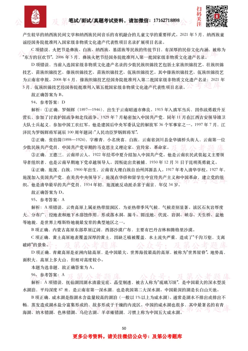 公基常识试题汇总&mdash;地理国情（240题）_26吉林考备考资料包_08公共基础知识资料+试题_公基常识试题（4500题）