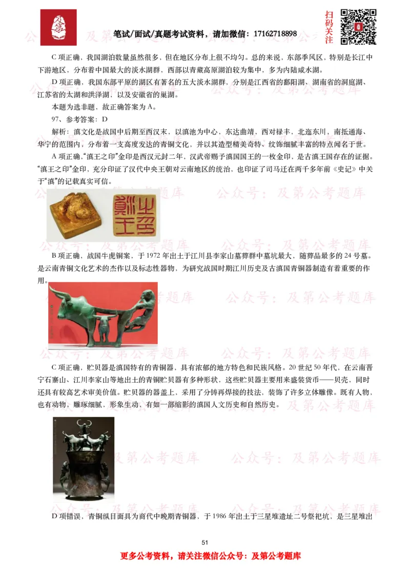 公基常识试题汇总&mdash;地理国情（240题）_26吉林考备考资料包_08公共基础知识资料+试题_公基常识试题（4500题）