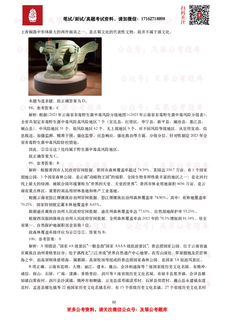 公基常识试题汇总&mdash;地理国情（240题）_26吉林考备考资料包_08公共基础知识资料+试题_公基常识试题（4500题）