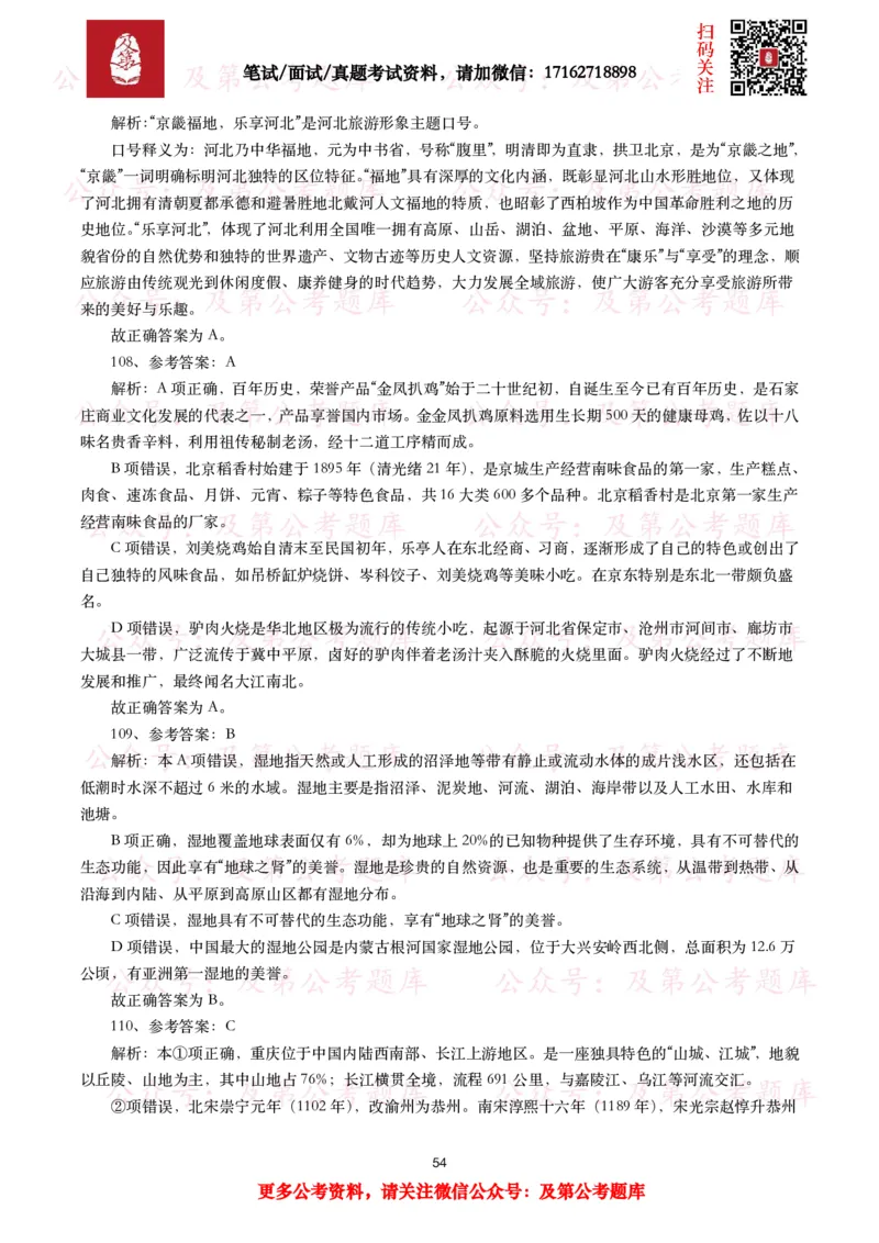 公基常识试题汇总&mdash;地理国情（240题）_26吉林考备考资料包_08公共基础知识资料+试题_公基常识试题（4500题）