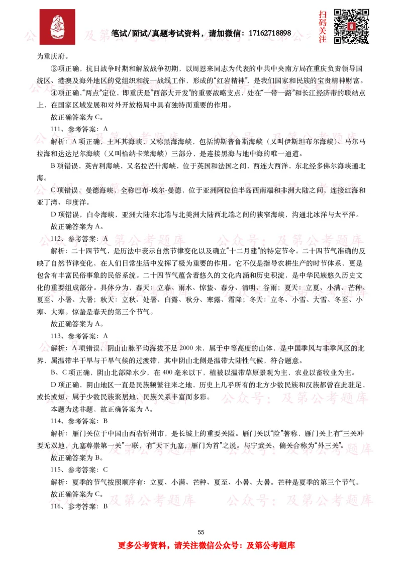 公基常识试题汇总&mdash;地理国情（240题）_26吉林考备考资料包_08公共基础知识资料+试题_公基常识试题（4500题）
