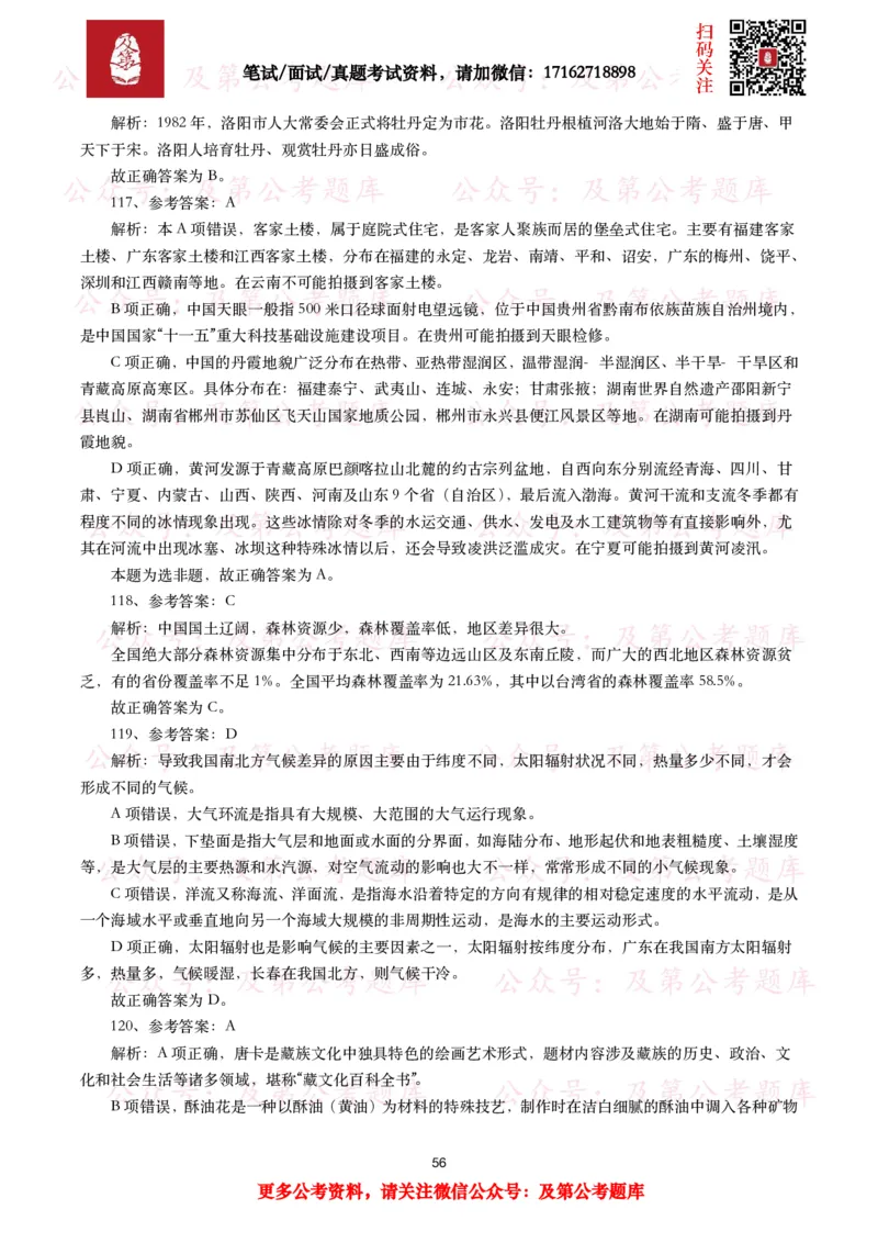 公基常识试题汇总&mdash;地理国情（240题）_26吉林考备考资料包_08公共基础知识资料+试题_公基常识试题（4500题）