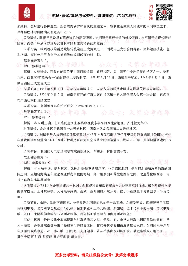 公基常识试题汇总&mdash;地理国情（240题）_26吉林考备考资料包_08公共基础知识资料+试题_公基常识试题（4500题）