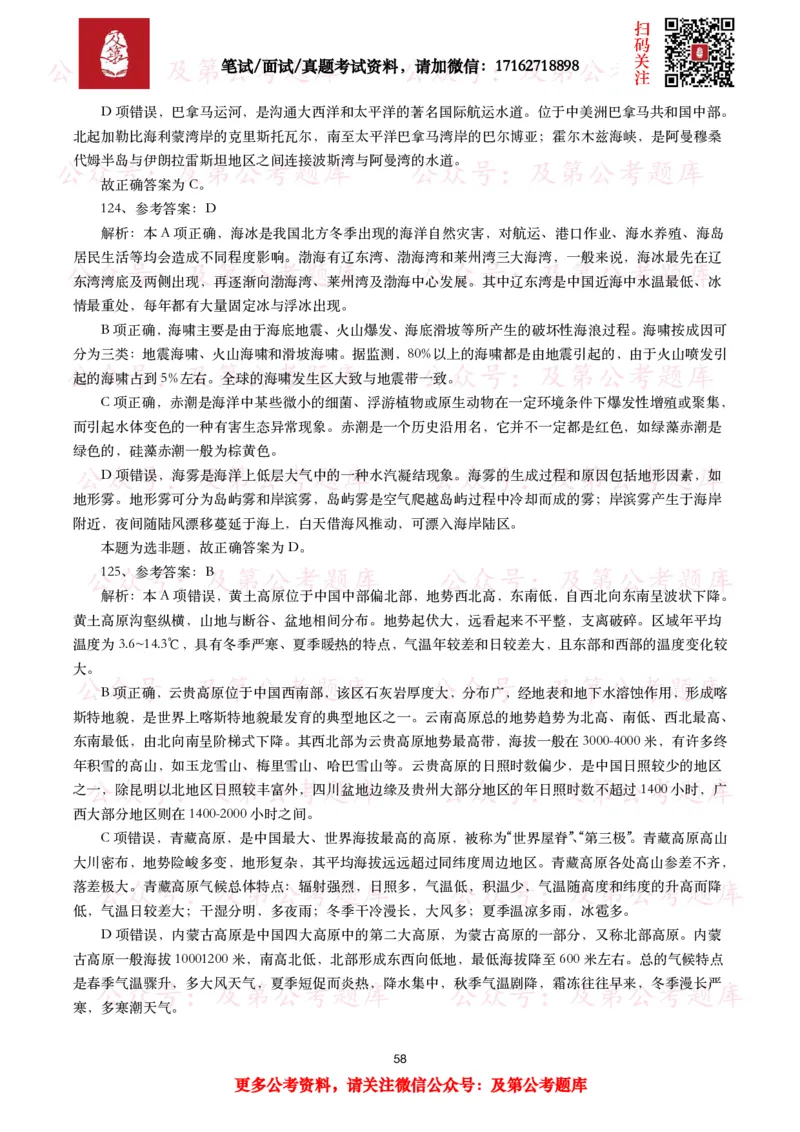 公基常识试题汇总&mdash;地理国情（240题）_26吉林考备考资料包_08公共基础知识资料+试题_公基常识试题（4500题）