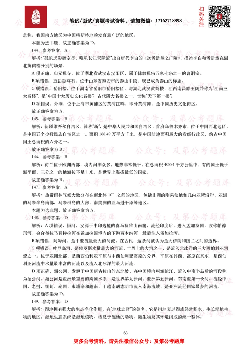 公基常识试题汇总&mdash;地理国情（240题）_26吉林考备考资料包_08公共基础知识资料+试题_公基常识试题（4500题）
