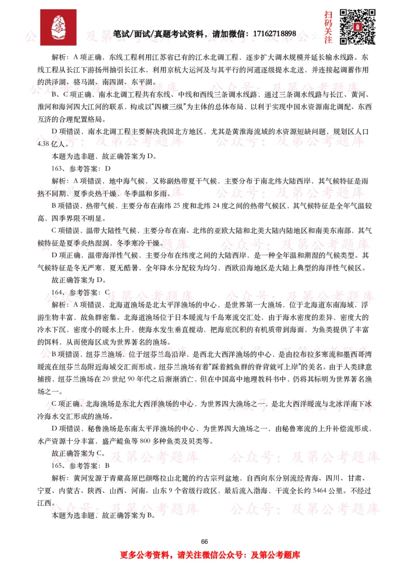 公基常识试题汇总&mdash;地理国情（240题）_26吉林考备考资料包_08公共基础知识资料+试题_公基常识试题（4500题）