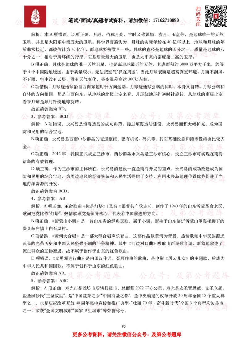 公基常识试题汇总&mdash;地理国情（240题）_26吉林考备考资料包_08公共基础知识资料+试题_公基常识试题（4500题）