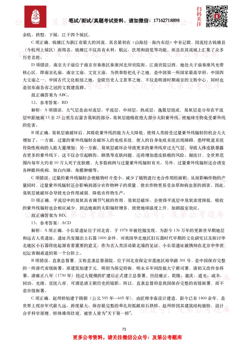 公基常识试题汇总&mdash;地理国情（240题）_26吉林考备考资料包_08公共基础知识资料+试题_公基常识试题（4500题）