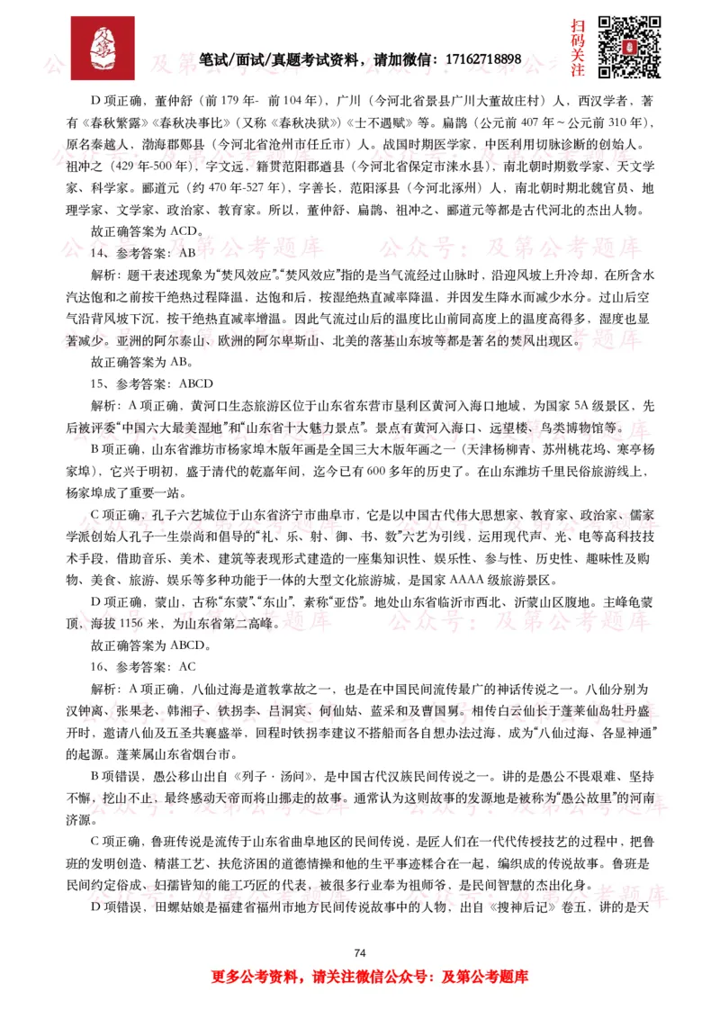 公基常识试题汇总&mdash;地理国情（240题）_26吉林考备考资料包_08公共基础知识资料+试题_公基常识试题（4500题）