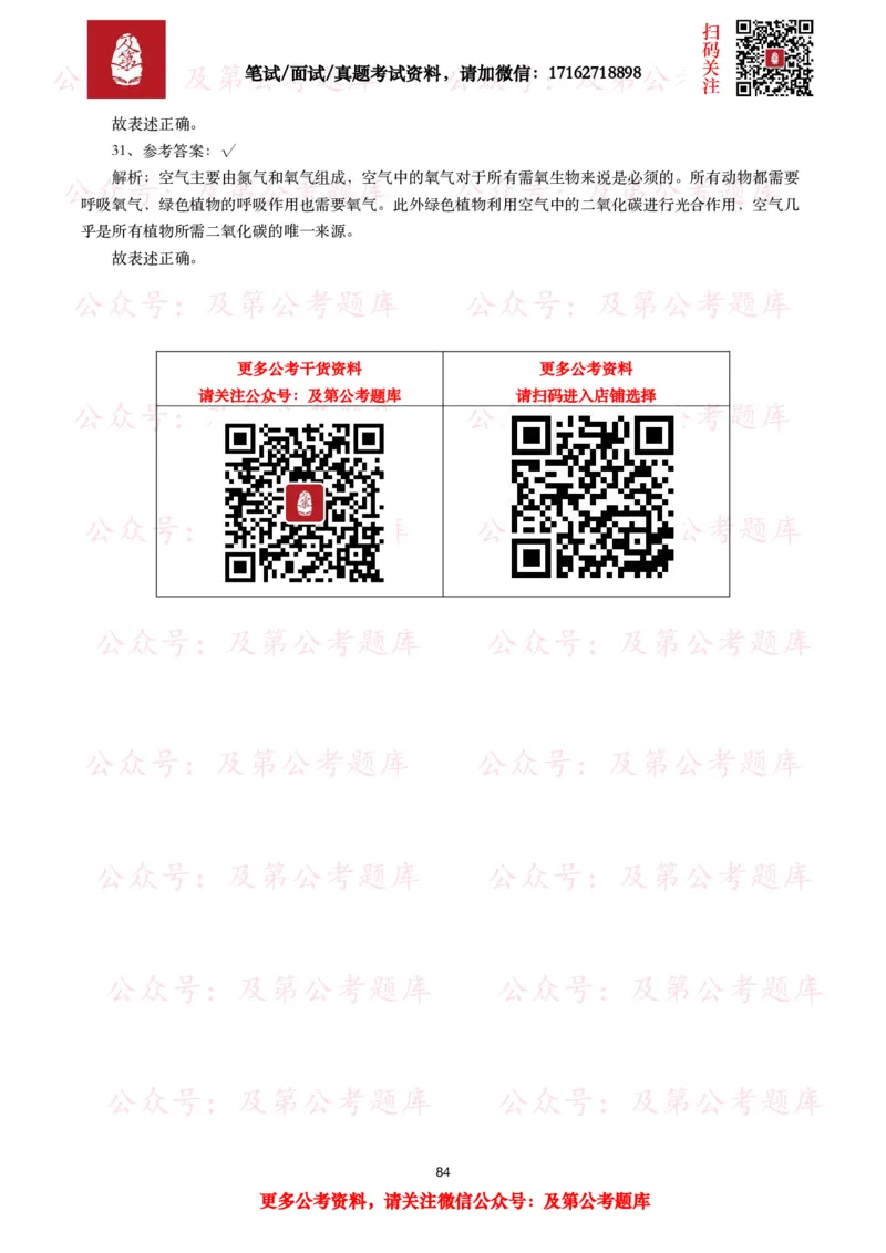 公基常识试题汇总&mdash;地理国情（240题）_26吉林考备考资料包_08公共基础知识资料+试题_公基常识试题（4500题）