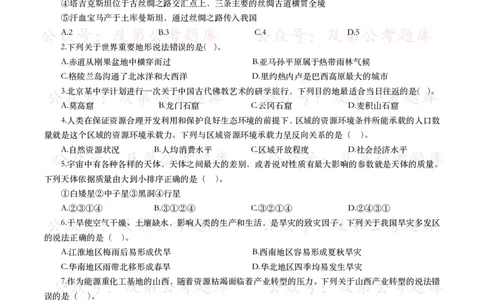 公基常识试题汇总&mdash;地理国情（240题）_26吉林考备考资料包_08公共基础知识资料+试题_公基常识试题（4500题）