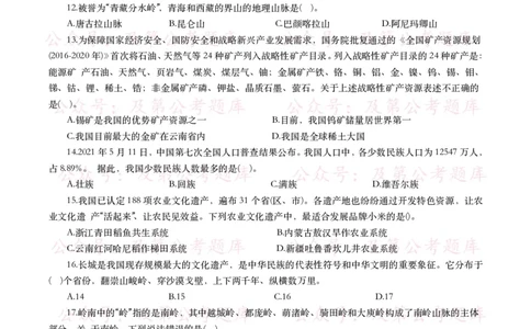公基常识试题汇总&mdash;地理国情（240题）_26吉林考备考资料包_08公共基础知识资料+试题_公基常识试题（4500题）
