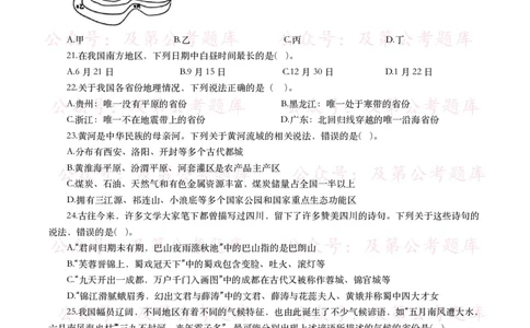公基常识试题汇总&mdash;地理国情（240题）_26吉林考备考资料包_08公共基础知识资料+试题_公基常识试题（4500题）