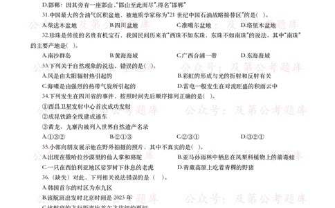 公基常识试题汇总&mdash;地理国情（240题）_26吉林考备考资料包_08公共基础知识资料+试题_公基常识试题（4500题）