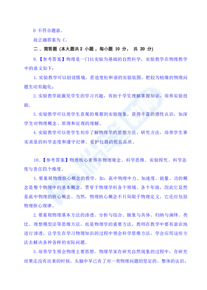 国家教师资格考试&middot;物理学科全真模拟卷&middot;解析合一册_4-教培资料-26年最新资料-同步更新_科一科二电子资料合集中小幼（笔记真题知识点汇总等）文件多，按需保存_01西米合集
