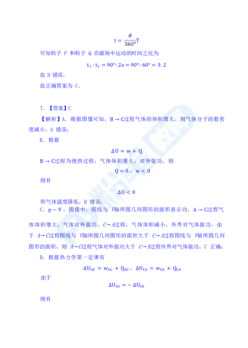 国家教师资格考试&middot;物理学科全真模拟卷&middot;解析合一册_4-教培资料-26年最新资料-同步更新_科一科二电子资料合集中小幼（笔记真题知识点汇总等）文件多，按需保存_01西米合集