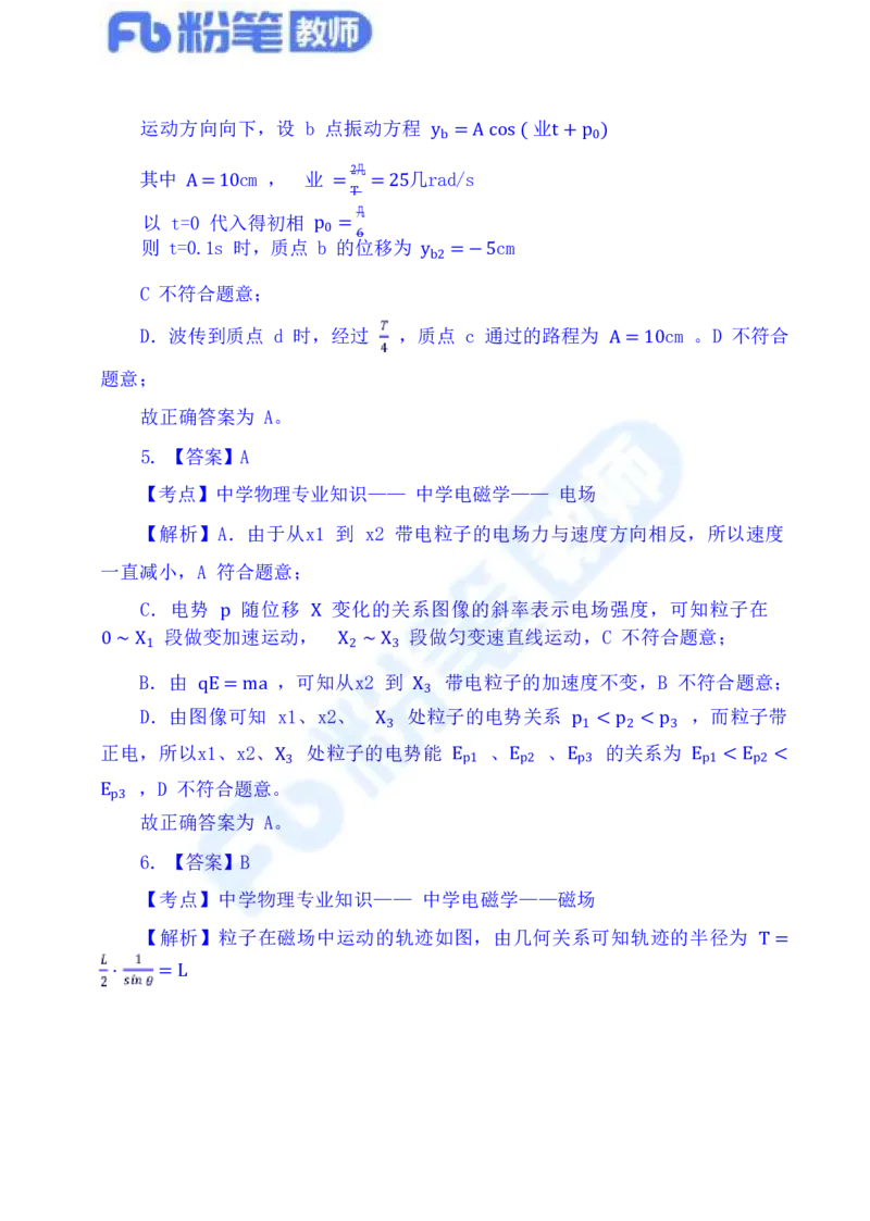 国家教师资格考试&middot;物理学科全真模拟卷&middot;解析合一册_4-教培资料-26年最新资料-同步更新_科一科二电子资料合集中小幼（笔记真题知识点汇总等）文件多，按需保存_01西米合集