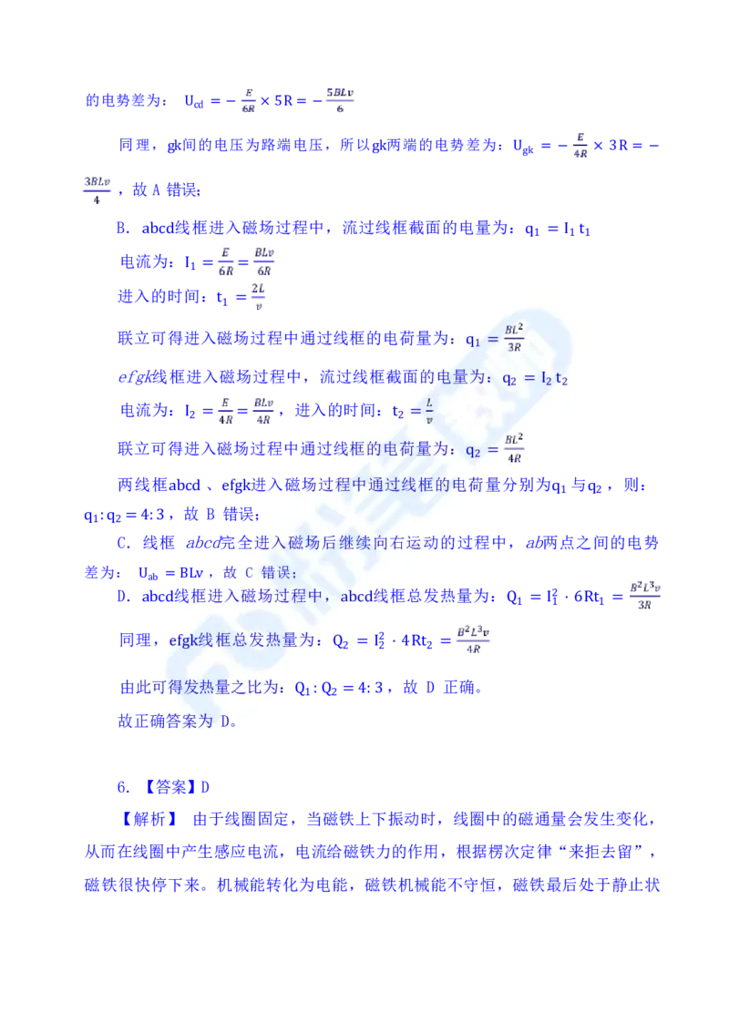 国家教师资格考试&middot;物理学科全真模拟卷&middot;解析合一册_4-教培资料-26年最新资料-同步更新_科一科二电子资料合集中小幼（笔记真题知识点汇总等）文件多，按需保存_01西米合集