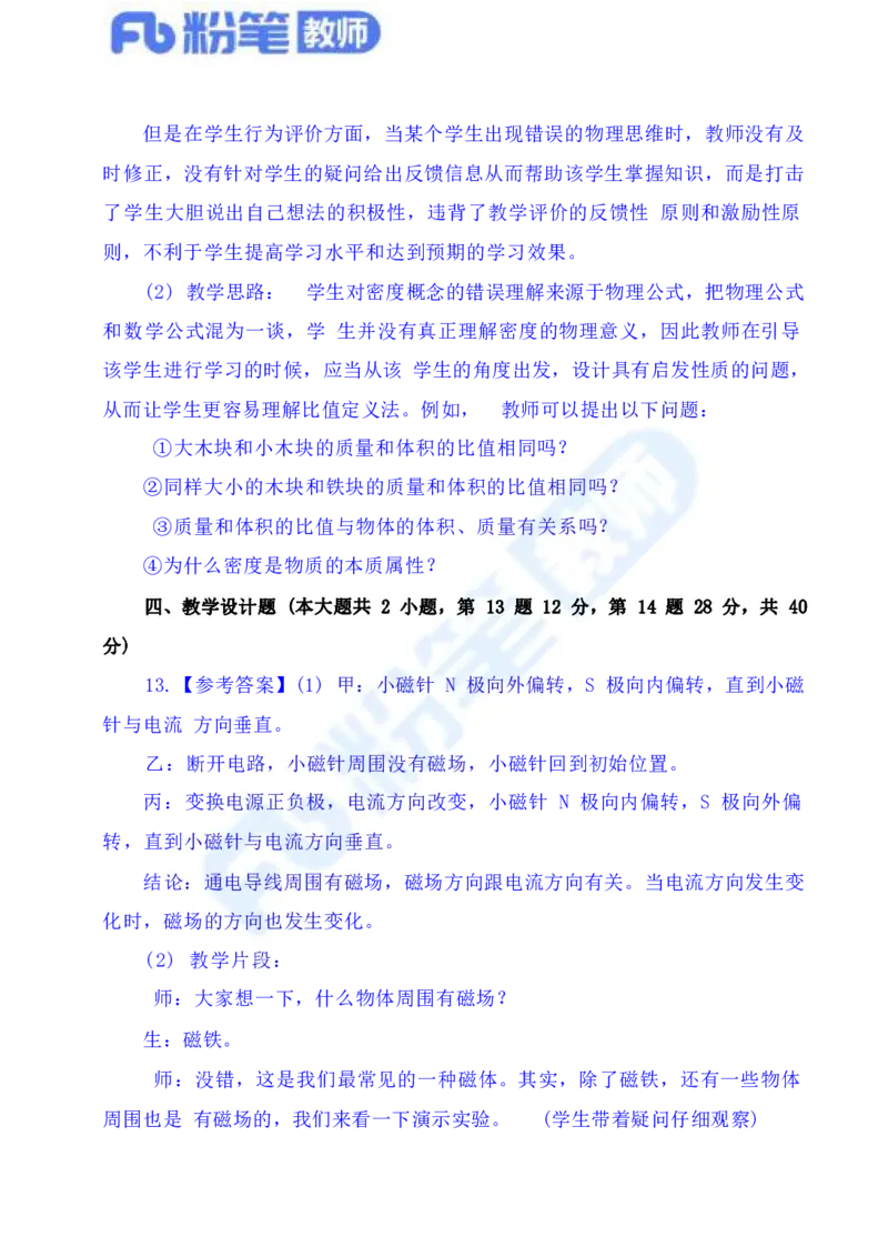 国家教师资格考试&middot;物理学科全真模拟卷&middot;解析合一册_4-教培资料-26年最新资料-同步更新_科一科二电子资料合集中小幼（笔记真题知识点汇总等）文件多，按需保存_01西米合集