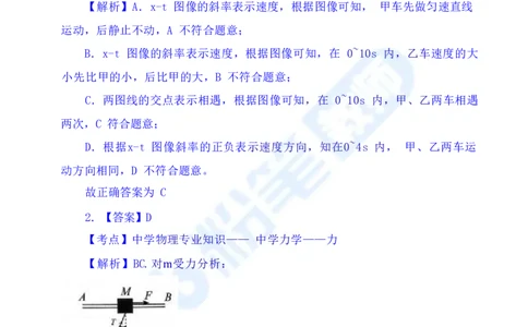 国家教师资格考试&middot;物理学科全真模拟卷&middot;解析合一册_4-教培资料-26年最新资料-同步更新_科一科二电子资料合集中小幼（笔记真题知识点汇总等）文件多，按需保存_01西米合集