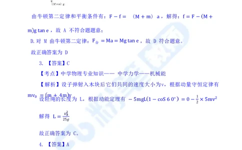 国家教师资格考试&middot;物理学科全真模拟卷&middot;解析合一册_4-教培资料-26年最新资料-同步更新_科一科二电子资料合集中小幼（笔记真题知识点汇总等）文件多，按需保存_01西米合集