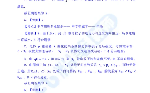 国家教师资格考试&middot;物理学科全真模拟卷&middot;解析合一册_4-教培资料-26年最新资料-同步更新_科一科二电子资料合集中小幼（笔记真题知识点汇总等）文件多，按需保存_01西米合集