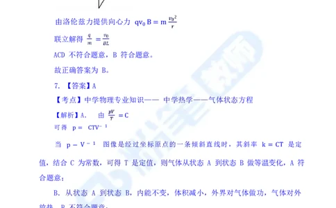 国家教师资格考试&middot;物理学科全真模拟卷&middot;解析合一册_4-教培资料-26年最新资料-同步更新_科一科二电子资料合集中小幼（笔记真题知识点汇总等）文件多，按需保存_01西米合集