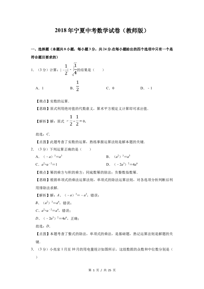 2018年宁夏中考数学试题及答案_中考真题_2.数学中考真题2015-2024年_地区卷_宁夏中考数学08-20