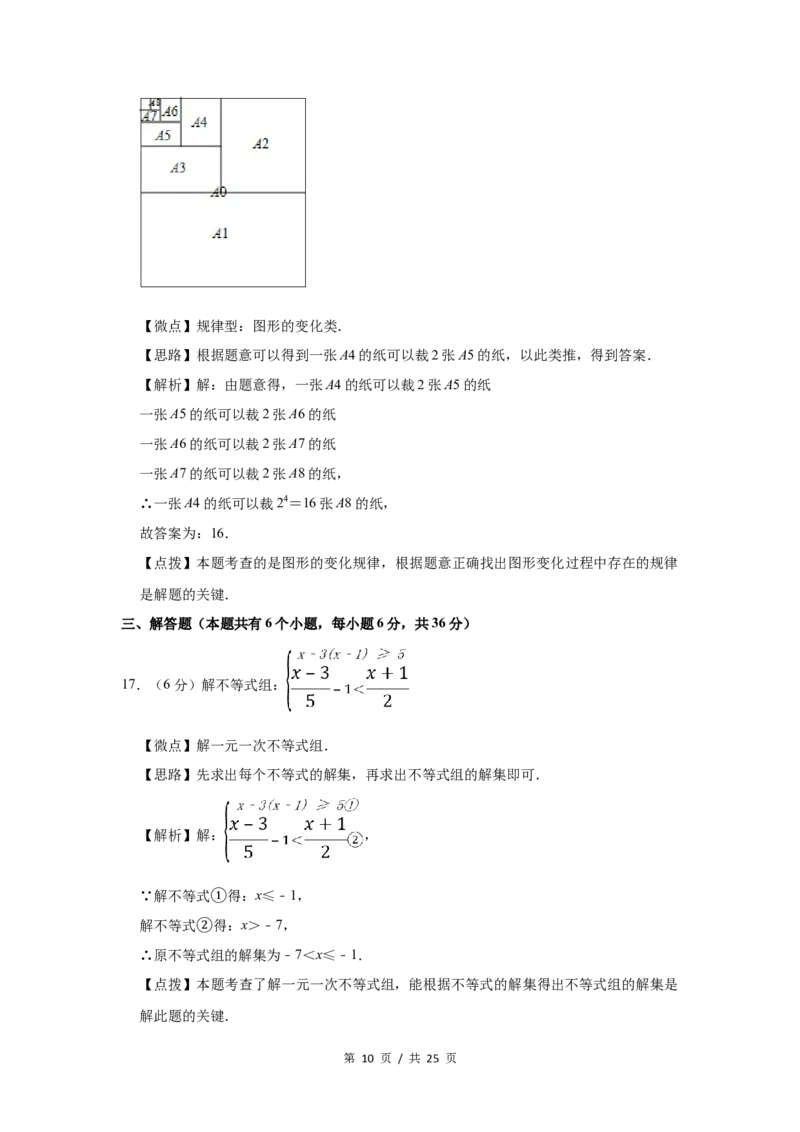 2018年宁夏中考数学试题及答案_中考真题_2.数学中考真题2015-2024年_地区卷_宁夏中考数学08-20