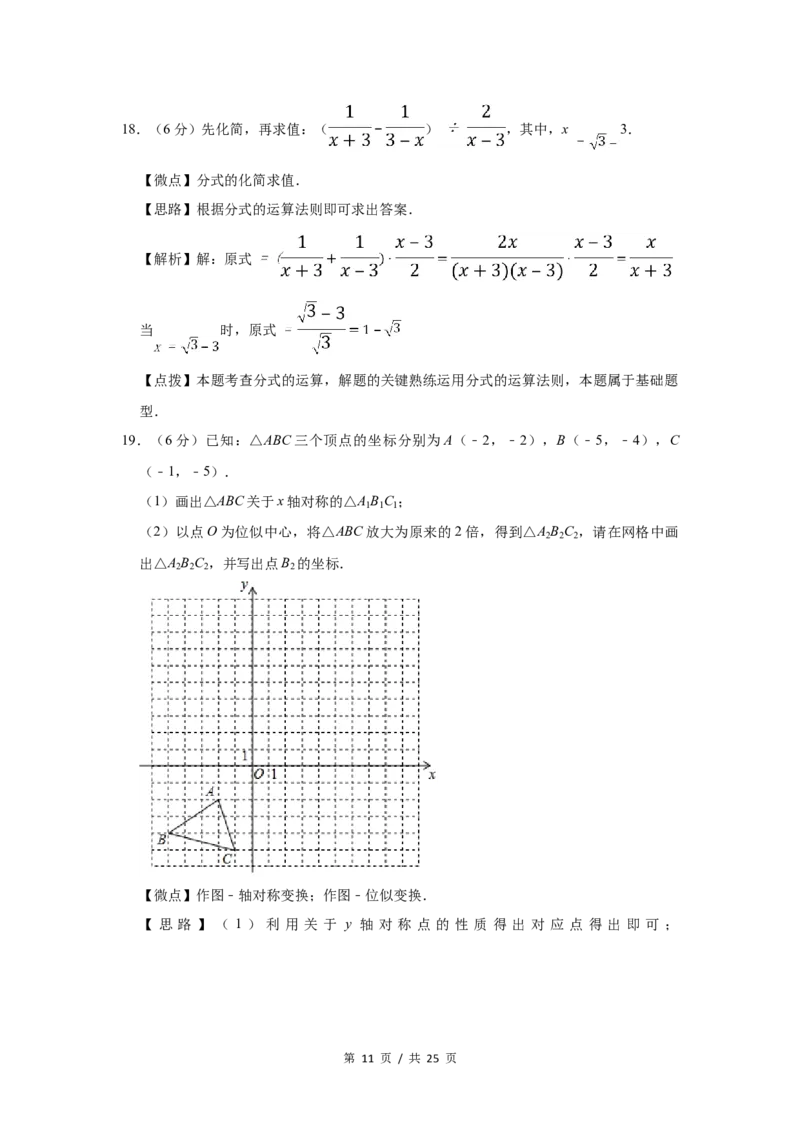 2018年宁夏中考数学试题及答案_中考真题_2.数学中考真题2015-2024年_地区卷_宁夏中考数学08-20