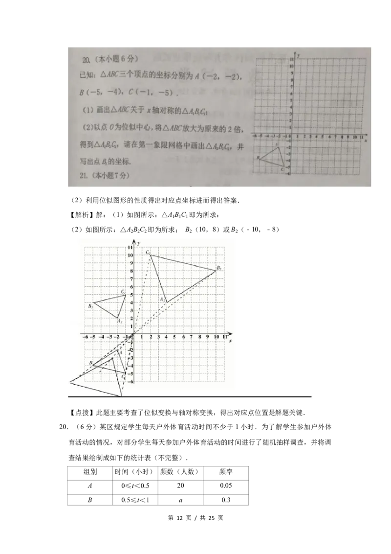 2018年宁夏中考数学试题及答案_中考真题_2.数学中考真题2015-2024年_地区卷_宁夏中考数学08-20