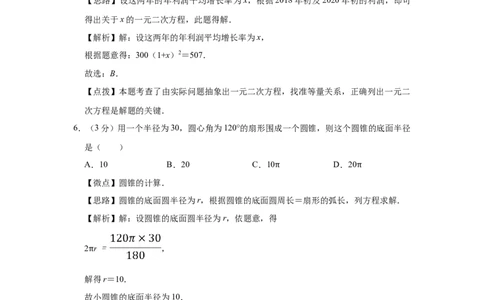 2018年宁夏中考数学试题及答案_中考真题_2.数学中考真题2015-2024年_地区卷_宁夏中考数学08-20