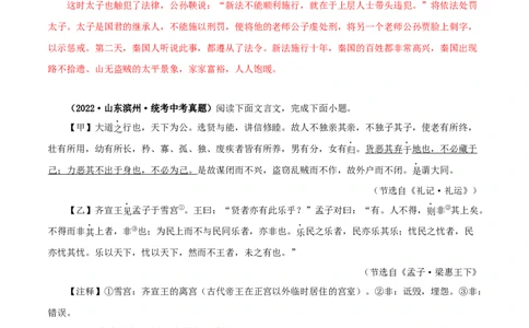 专题29大道之行也（解析版）（全国通用）_120中考语文全套复习_中考语文复习总复习_专项复习资料_完备战2024年中考语文之文言文讲义练习（全国通用）_答案解析版