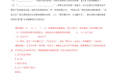 专题29大道之行也（解析版）（全国通用）_120中考语文全套复习_中考语文复习总复习_专项复习资料_完备战2024年中考语文之文言文讲义练习（全国通用）_答案解析版