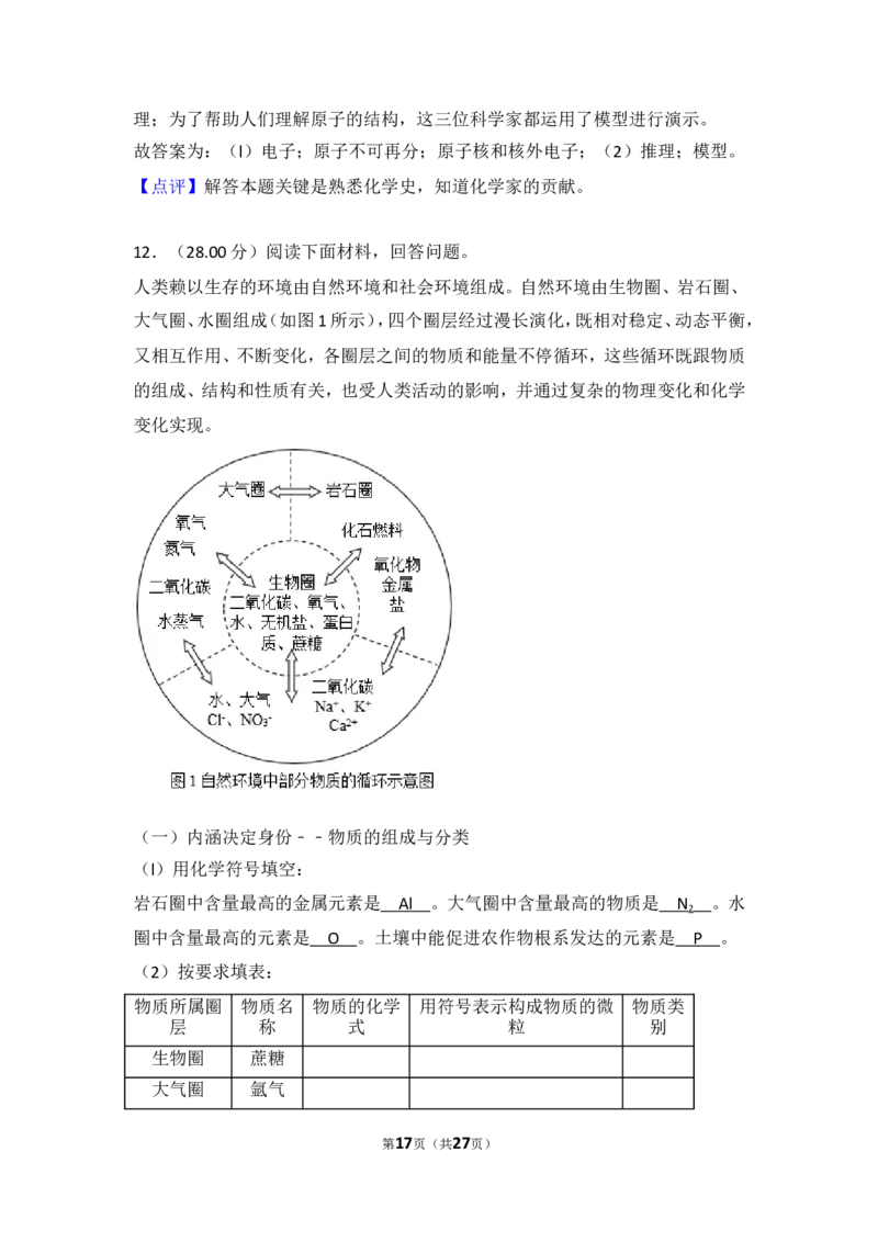 2018年山东省威海市中考化学试卷（含解析版）_中考真题_5.化学中考真题2015-2024年_地区卷_山东省_山东威海化学12-21