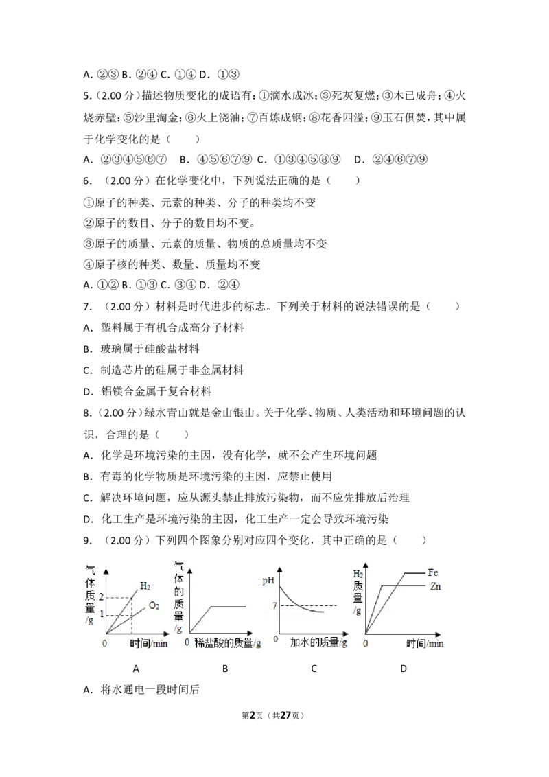 2018年山东省威海市中考化学试卷（含解析版）_中考真题_5.化学中考真题2015-2024年_地区卷_山东省_山东威海化学12-21