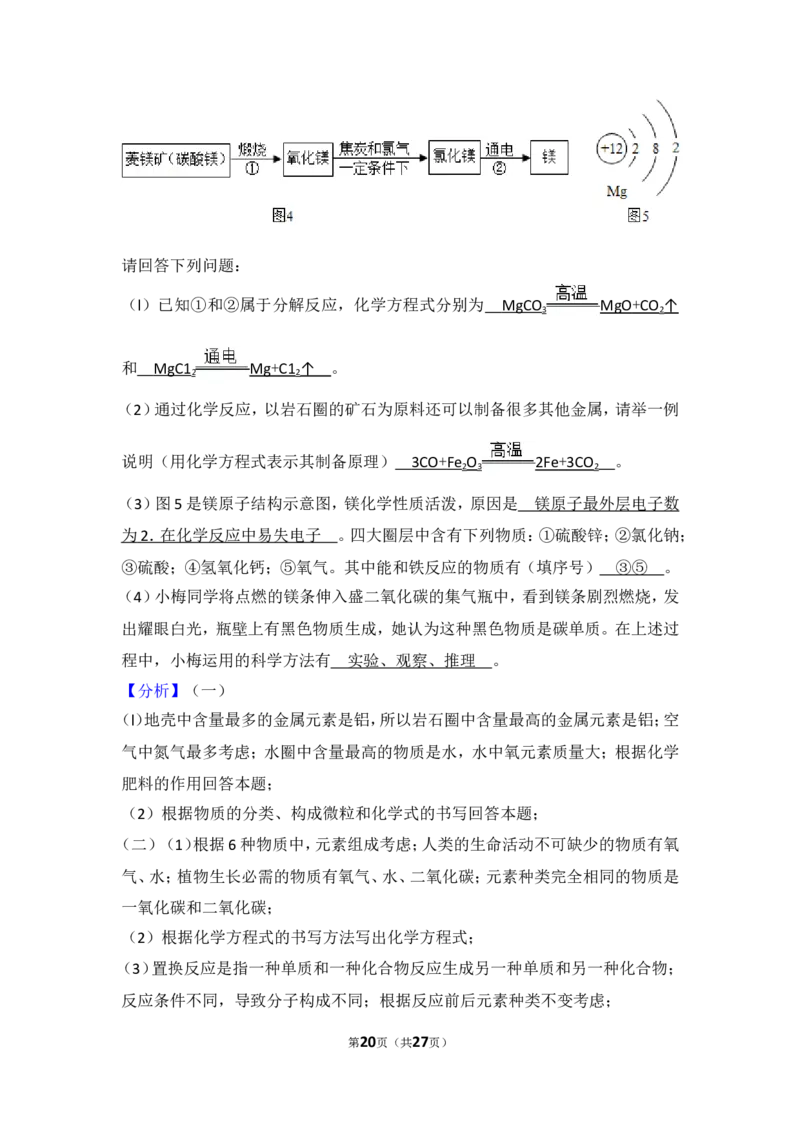 2018年山东省威海市中考化学试卷（含解析版）_中考真题_5.化学中考真题2015-2024年_地区卷_山东省_山东威海化学12-21
