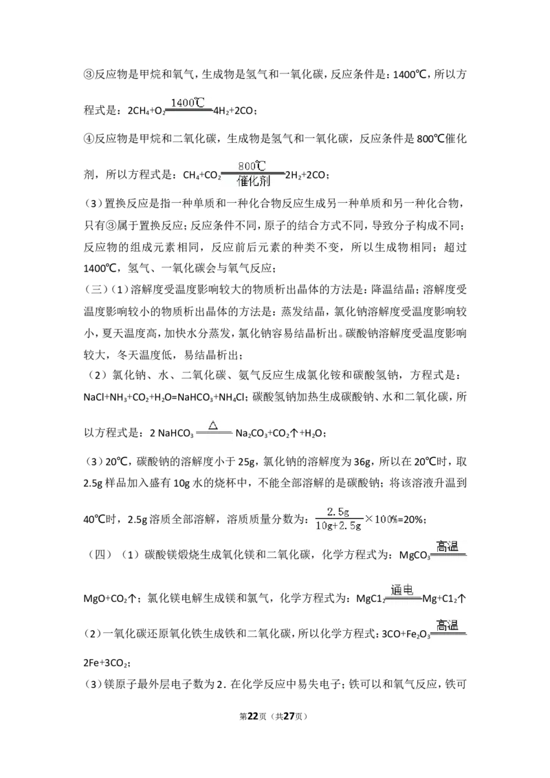 2018年山东省威海市中考化学试卷（含解析版）_中考真题_5.化学中考真题2015-2024年_地区卷_山东省_山东威海化学12-21