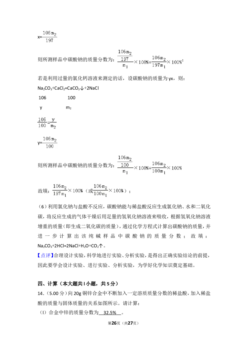 2018年山东省威海市中考化学试卷（含解析版）_中考真题_5.化学中考真题2015-2024年_地区卷_山东省_山东威海化学12-21