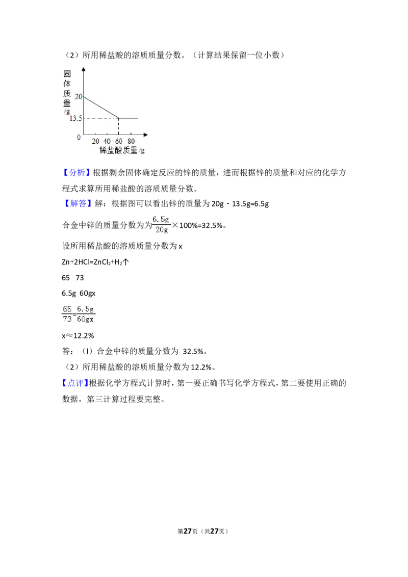 2018年山东省威海市中考化学试卷（含解析版）_中考真题_5.化学中考真题2015-2024年_地区卷_山东省_山东威海化学12-21