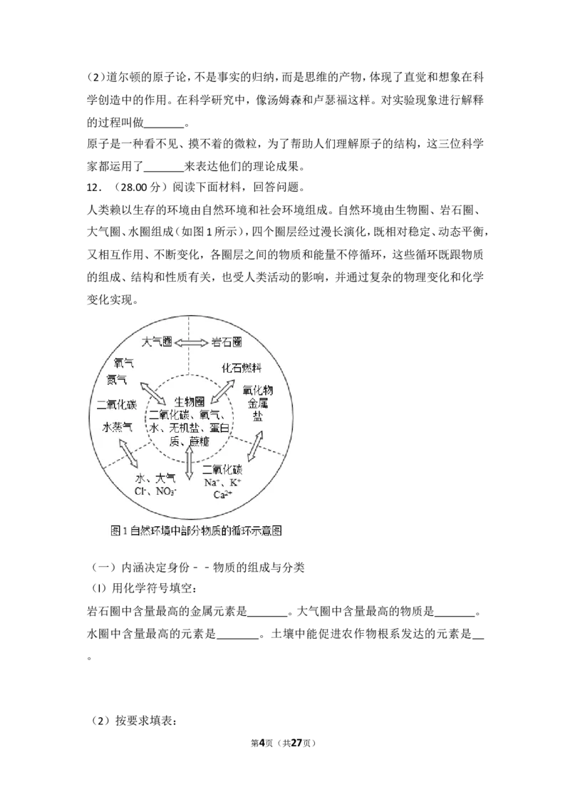 2018年山东省威海市中考化学试卷（含解析版）_中考真题_5.化学中考真题2015-2024年_地区卷_山东省_山东威海化学12-21