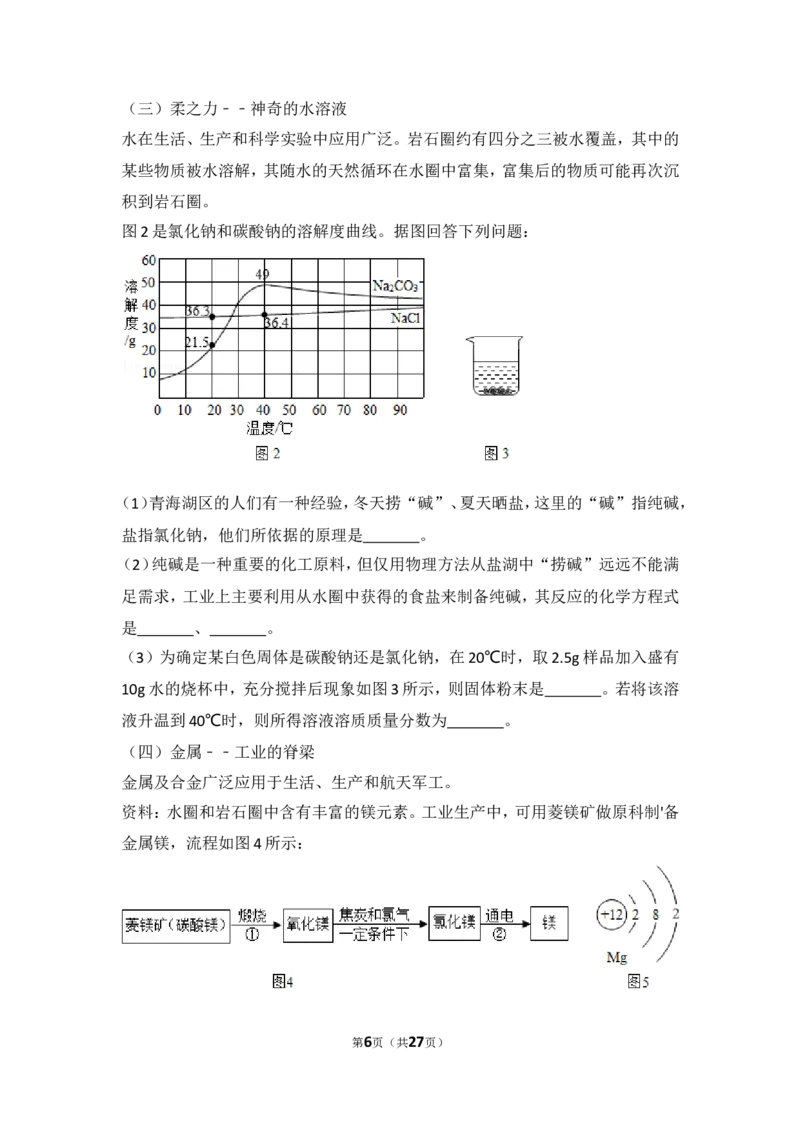 2018年山东省威海市中考化学试卷（含解析版）_中考真题_5.化学中考真题2015-2024年_地区卷_山东省_山东威海化学12-21