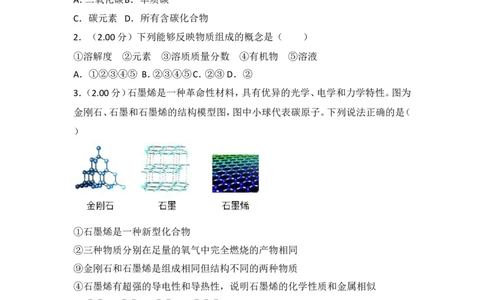 2018年山东省威海市中考化学试卷（含解析版）_中考真题_5.化学中考真题2015-2024年_地区卷_山东省_山东威海化学12-21