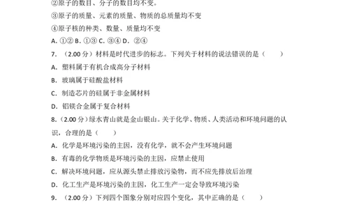 2018年山东省威海市中考化学试卷（含解析版）_中考真题_5.化学中考真题2015-2024年_地区卷_山东省_山东威海化学12-21