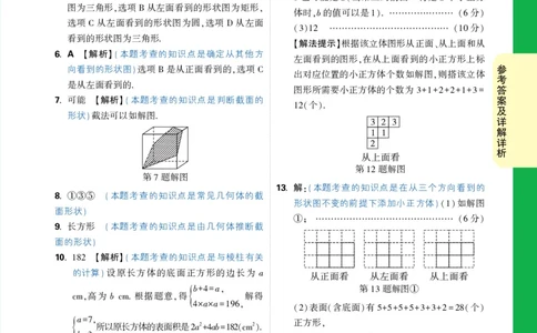 Day5答案详解详析_2026万唯系列预习复习_2025版《万唯初中预习视频课》789年级上册多版本_2025版万唯新初一预习视频课数学北师版_视频_第5天_答案详解详析_Day5答案详解详析