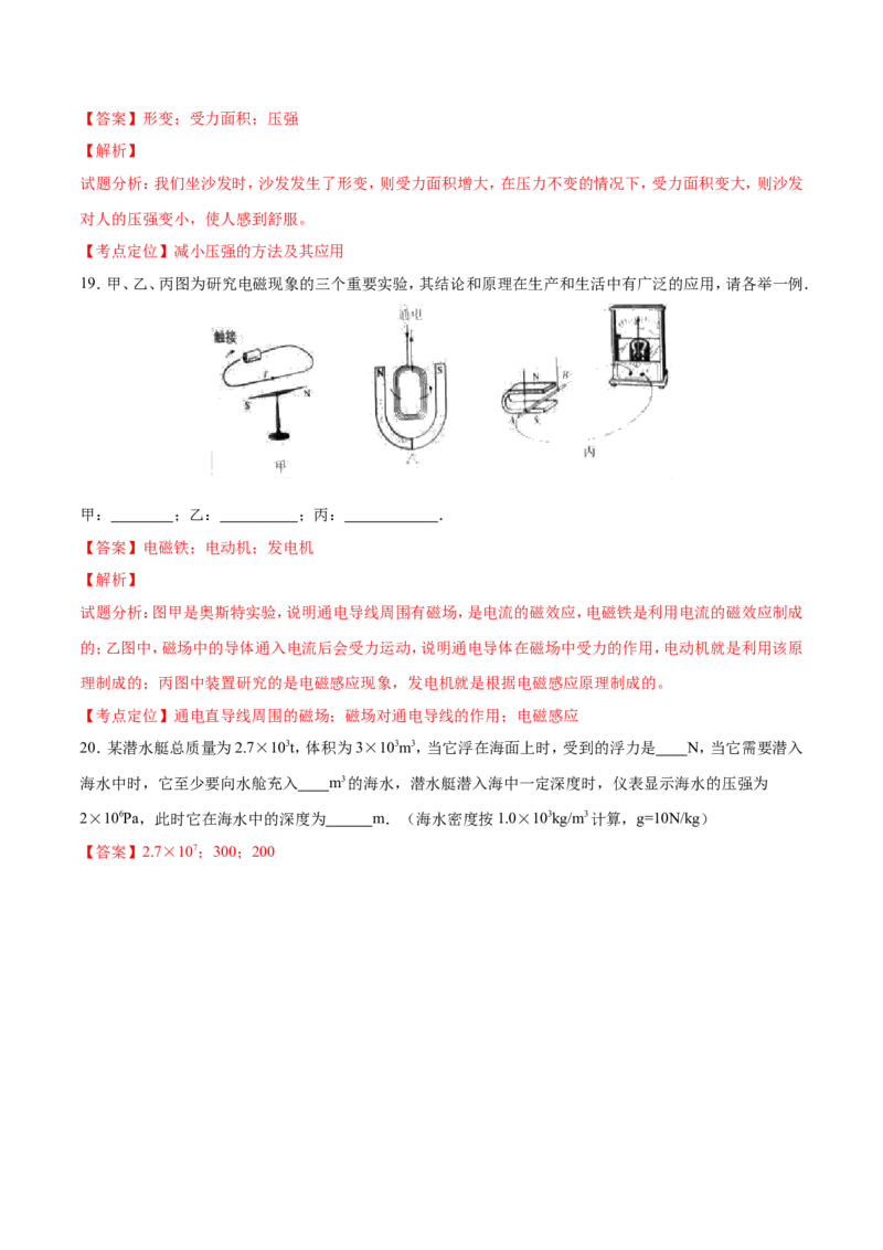 2017年辽宁省营口市中考物理试题（解析）_中考真题_4.物理中考真题2015-2024年_地区卷_辽宁物理_辽宁物理_营口物理13-22