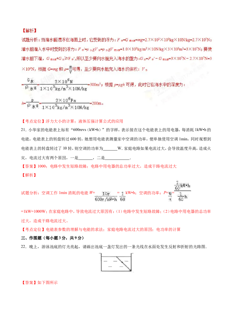 2017年辽宁省营口市中考物理试题（解析）_中考真题_4.物理中考真题2015-2024年_地区卷_辽宁物理_辽宁物理_营口物理13-22