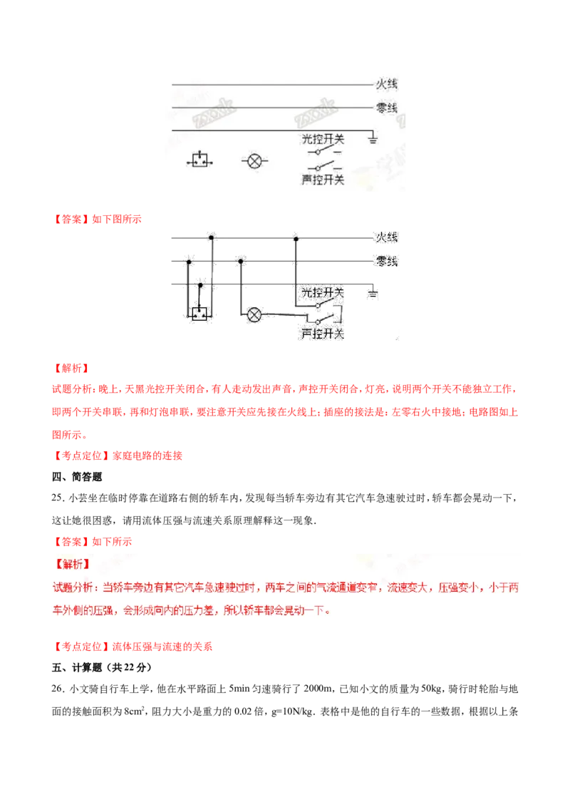 2017年辽宁省营口市中考物理试题（解析）_中考真题_4.物理中考真题2015-2024年_地区卷_辽宁物理_辽宁物理_营口物理13-22