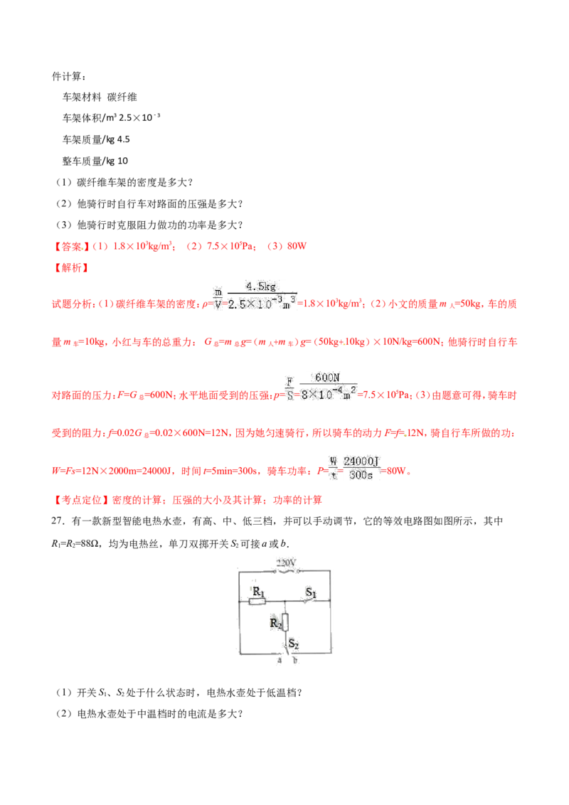 2017年辽宁省营口市中考物理试题（解析）_中考真题_4.物理中考真题2015-2024年_地区卷_辽宁物理_辽宁物理_营口物理13-22