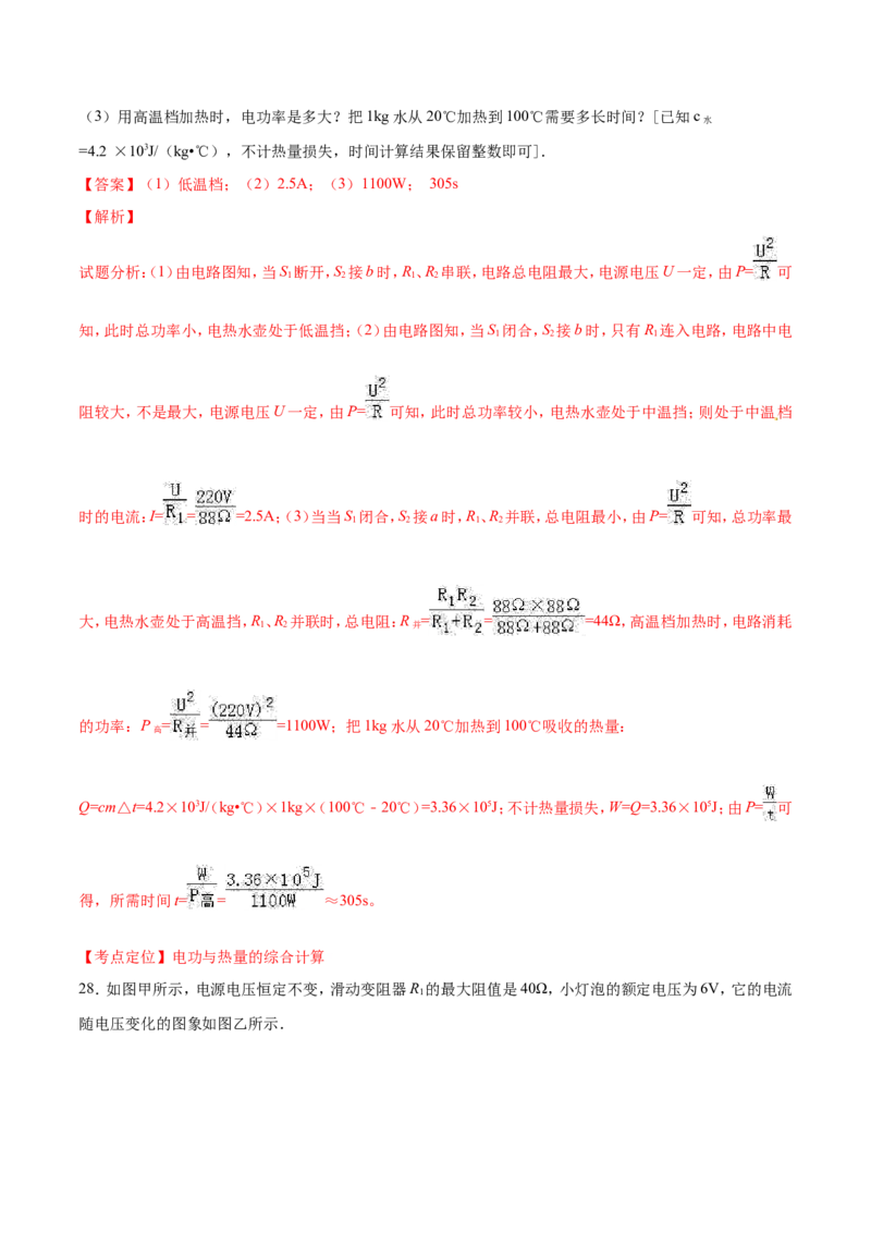 2017年辽宁省营口市中考物理试题（解析）_中考真题_4.物理中考真题2015-2024年_地区卷_辽宁物理_辽宁物理_营口物理13-22